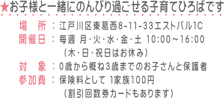 子育てひろばです
