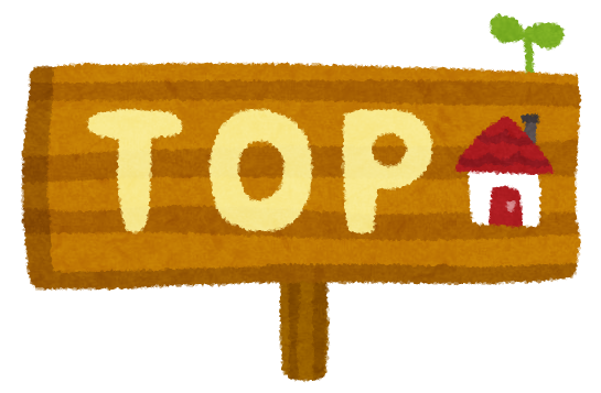 ページのトップへ移動